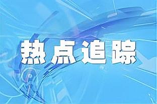 足球报：史上最差国足很悲哀，但更悲哀的是类似折磨还会更多